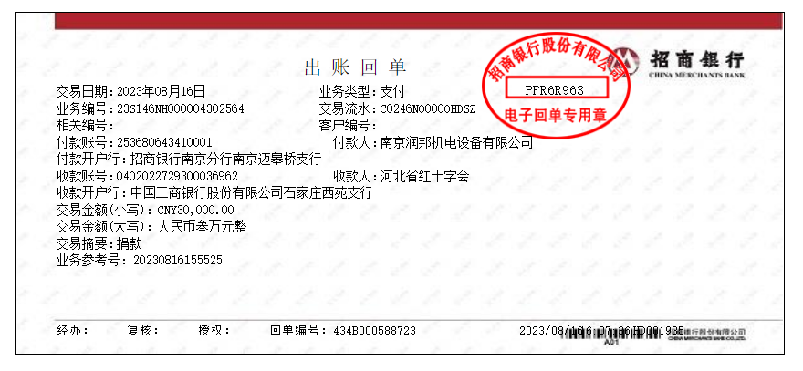 銀行電子回單 銀行電子回單